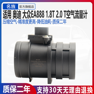 適用于奧迪A4L大眾CC帕薩特Q3邁騰Q5速騰A6L途觀空氣流量計傳感器