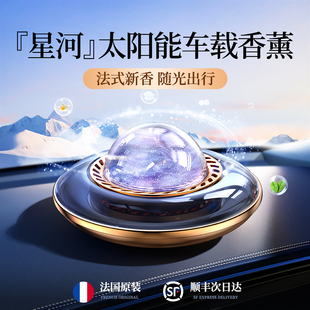 飾品擺件 太陽能裝 車載香薰汽車內(nèi)香水持久淡香男士 高級感2025新款