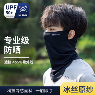 防曬面罩男口罩冰絲面巾遮陽(yáng)遮全臉脖套騎行圍脖外賣防紫外線夏季