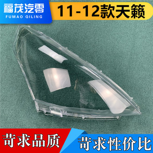 燈殼 適用于天籟大燈罩 天籟2.5公爵前燈透明燈罩 12款 燈面罩