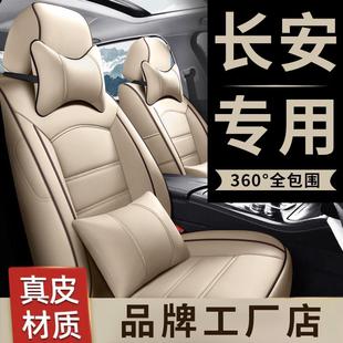 全包真皮坐椅座墊 CS75逸動PLUS專用汽車座套四季 長安老CS35 CS55