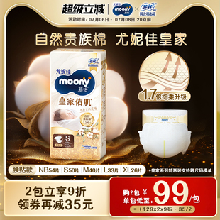 透氣柔軟新生兒紙尿褲 尤妮佳moony慕怡皇家特惠裝 全尺碼 活動