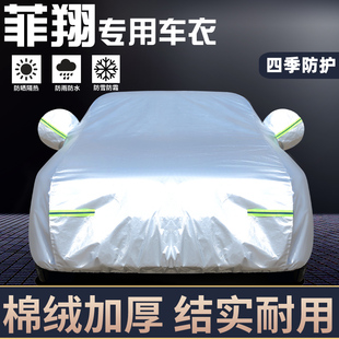菲亞特菲翔專用車衣車罩防曬防雨塵隔熱厚遮陽蓋布汽車套全罩外套