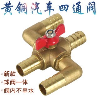 汽車貨車改裝 油箱水箱四通閥全銅加厚空調(diào)暖風(fēng)開關(guān)暖水閥轉(zhuǎn)換閥門
