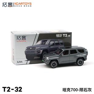 隕石灰T2 拓意XCARTOYS1 坦克700 合金汽車模型玩具