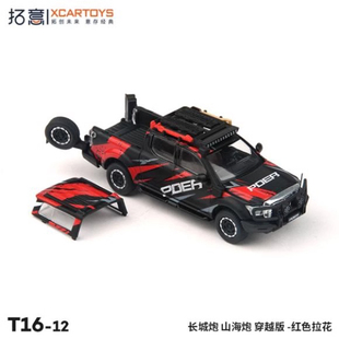 T16 長城炮 拓意XCARTOYS 穿越版 山海炮 合金汽車模型