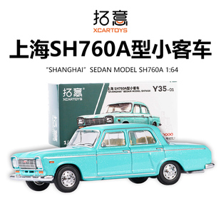 拓意老上海SH760A型小客車合金車模玩具1 64汽車模型場景擺件