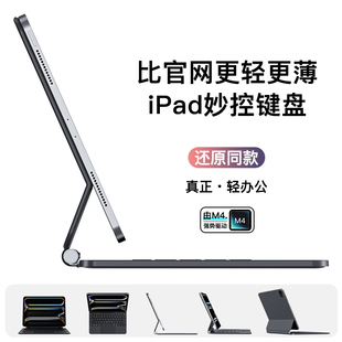 ifacemall適用蘋果iPadpro妙控鍵盤專用11寸air6平板電腦5一體磁吸懸浮智能藍牙10代9保護套8十秒觸控觸點