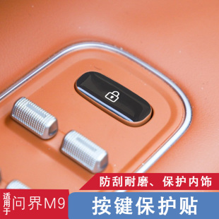 適用華為問(wèn)界M9按鍵保護(hù)貼配件改裝 飾貼片AITO汽車(chē)用品 專(zhuān)用內(nèi)飾裝