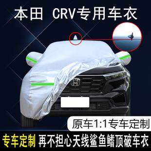 專用車衣車罩防曬防雨21款 活力版 SUV車套 東風本田CRV鋒尚版 2023款