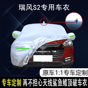 江淮瑞風S2專用車衣車罩防雨防曬隔熱防塵加厚遮陽汽車套蓋布