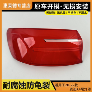 適用于20 奧迪A4尾燈罩外殼尾燈燈殼剎車燈轉向燈燈罩面罩 22款