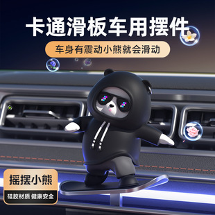 汽車用品滑板熊卡通顯示屏裝 飾擺件用品 飾動動熊擺件車載內飾裝