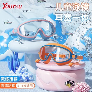 佑游新款 備 兒童泳鏡高清防水防霧男童女童大框游泳眼鏡潛水泳鏡裝