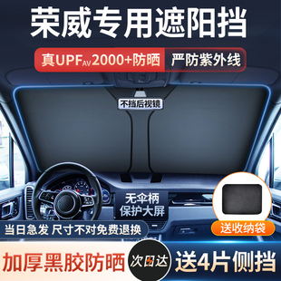 i6750W5新能源汽車防曬隔熱遮陽簾前擋遮陽傘專用 350 榮威RX5