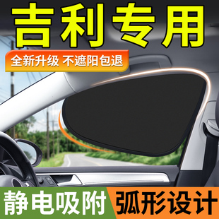 適用于吉利帝豪星瑞博越星越L專用汽車隱私遮陽簾車窗擋防曬隔熱