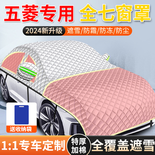 五菱宏光mini馬卡龍繽果汽車玻璃遮雪擋前檔擋雪防霜防凍全罩車衣