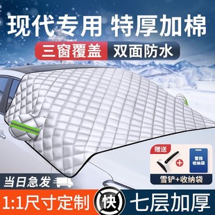 適用于現(xiàn)代汽車前擋風玻璃防曬隔熱遮陽擋防凍罩車衣汽車遮雪擋雪