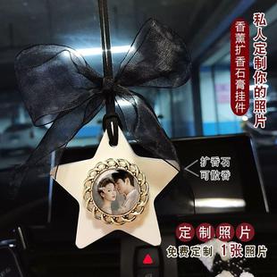 私人定制照片后視鏡汽車掛件DIY手工五角星擴香石膏香薰車載裝 飾