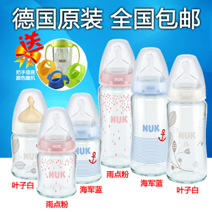 NUK寬口徑玻璃奶瓶240 德國原裝 120ML寶寶嬰幼兒防脹氣新奶嘴 包郵