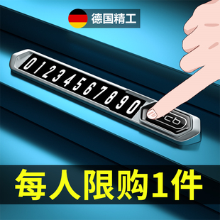挪車電話牌臨時停車號碼 牌汽車上創意手機移車牌車載車內必備用品