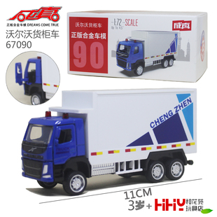 彩珀合金汽車模型67090沃爾沃貨柜車運輸車回力開門兒童成真玩具