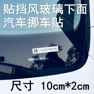 汽車臨時(shí)停車電話號(hào)碼 牌手機(jī)數(shù)字停車卡貼擋風(fēng)玻璃 挪車牌移車號(hào)碼