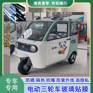 恒闊電動車三輪車防曬膜太陽膜全車膜高隔熱膜玻璃膜遮陽膜隱私膜