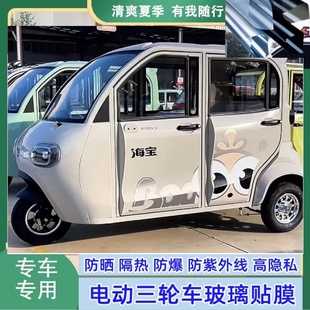 海寶金鳳凰電動三輪車防曬膜隔熱膜玻璃膜防爆遮陽防隱私膜太陽膜