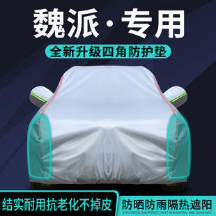 長城魏派WEY摩卡VV5藍山VV6瑪奇朵VV7車衣車罩專用防曬防雨汽車套