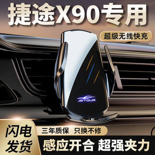 件2024 飾用品改裝 24款 捷途X90PLUS手機車載支架X95專用架汽車裝