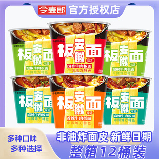 今麥郎安徽板面桶面整箱香辣牛肉非油炸速食方便面泡面桶裝 旗艦店