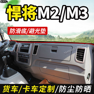 適配重汽豪沃輕卡悍將M2 貨車用品儀表工作臺防曬避光墊 M3創富版