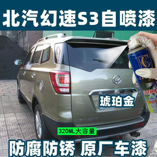 北汽幻速S3琥珀金專用汽車漆自噴漆補漆筆面漆金屬漆金色油漆手噴