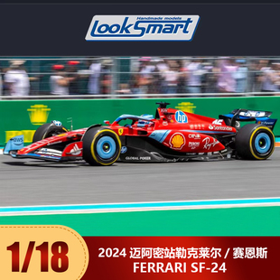 Looksmart勒克萊爾2024邁阿密站法拉利SF F1車模
