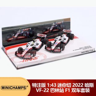 22巴林F1雙車套裝 特價 43迷你切2022哈斯VF 樹脂汽車模型 特注版