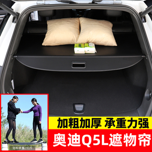 適用于奧迪Q5L后備箱遮物簾尾箱隔物板內飾汽車用品置物改裝 配件