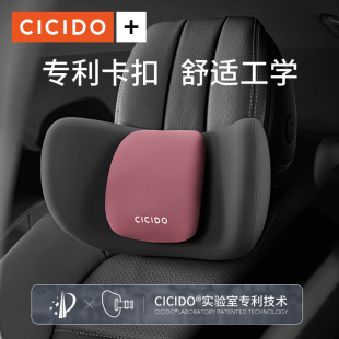 CICIDO夕多可拆卸式 車(chē)用靠枕護(hù)頸枕座椅頸椎枕車(chē)載 汽車(chē)頭枕專利款