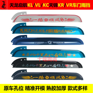 東風天龍KLVLKC天錦KRVR旗艦KX貨車駕駛室車門車窗晴雨擋雨眉雨檔