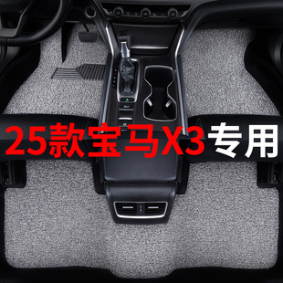 內(nèi)飾裝 改裝 飾腳踏墊車(chē)墊子26 寶馬x3腳墊汽車(chē)專(zhuān)用絲圈地毯式 2025款