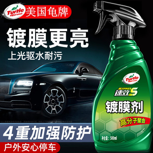 龜牌汽車鍍膜劑速效車漆鍍晶納米水晶噴劑液車蠟正品 噴霧打蠟專用