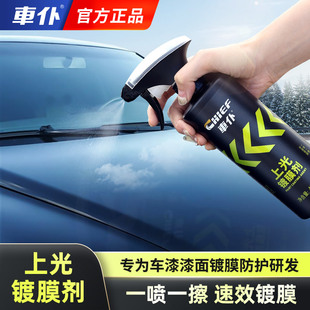 車仆汽車鍍膜劑納米水晶液體鍍晶驅(qū)水車漆渡膜液鍍金封釉增亮車蠟