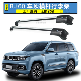 適用于北京 汽車行李架橫桿車頂架旅行架車頂行李帶鎖強載重 BJ60