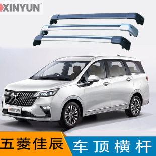 適用于五菱佳辰 汽車行李架橫桿車頂架旅行架車頂行李箱合金帶鎖