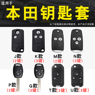 適用于本田老款 車鑰匙包套 CRV雅閣思域飛度鋒范奧德賽思鉑睿改裝