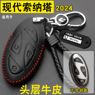適用11代現代索納塔鑰匙套真皮十一代索納塔新款 汽車遙控保護包扣