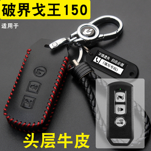 適用破界戈王150摩托車鑰匙套真皮24款 戈王150踏板車遙控保護包扣