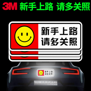 3M卡通反光貼新手上路請多關照卡通貼汽車車身貼裝 車貼 飾醒目個性