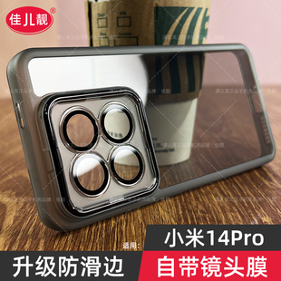 適用于新款 小米14自帶鏡頭膜手機(jī)殼小米14pro鏡頭全包保護(hù)套mi14防摔防滑邊硅膠5G透明黑14por軟殼曲面屏