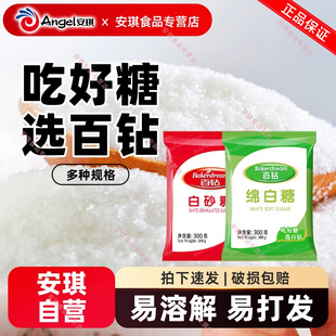 安琪百鉆綿白糖白砂糖300g家用冰糖細砂糖沖飲喝食用烘焙材料棉糖